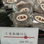 甘味堂 くさかもちや - 