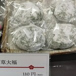 甘味堂 くさかもちや - 