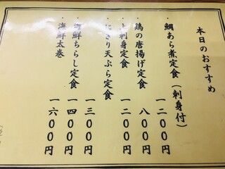 浜誉 - お昼のメニュー表