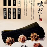 Kumamoto Kushikatsu Wasamon Sakaba - 旨味出汁のこだわり