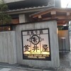 荒井屋 本店