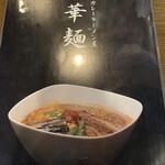 華麺 - 【2020.2】