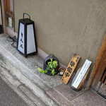 とん太 - 高田馬場　とんかつ　とん太