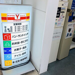 ヤマザキYショップ - コンビニにしては時間帯は不規則ですが…
