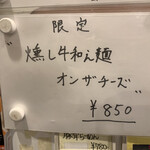 らーめん 五ノ神精肉店 - 