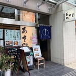 あさひ本店 - 