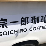 Souichirou Kohi - 看板