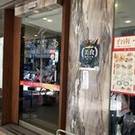 台南阿輝炒鱔魚 - 