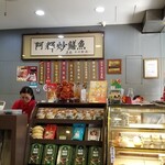 台南阿輝炒鱔魚 - 