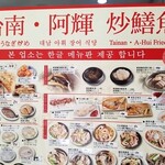 台南阿輝炒鱔魚 - 