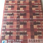 喜久屋食堂 - 200312木　群馬　喜久屋食堂　サービスメニュー、オリジナルメニュー