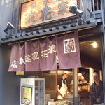 浪花家総本店 - 人物掲載了承済み