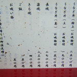 うなふじ支店 - メニュー