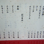 うなふじ支店 - メニュー