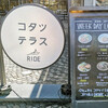炭火×薪火×レストラン RIDE 品川 天王洲店