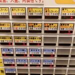 中華そば こびき - 券売機