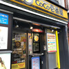 CoCo壱番屋 東京メトロ六本木駅前店