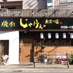 Sumibi Yakiniku Jakexe - 