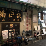 山下酒店 - 