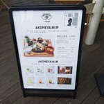 AKOMEYA食堂 神楽坂 - 