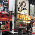 たこ焼道楽 わなか なんば店 - 