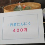 山菜茶屋ざらぼう - 季節の山菜を店内で販売