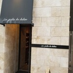 Les Jardin des dodine - 店舗の入口