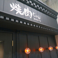 焼肉 じゅん - 