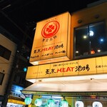 東京MEAT酒場 - 