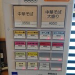藤七屋 - 食券券売機＆メニュー