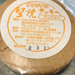 かんだデザート - 堅焼きクッキーはオリジナルでした。