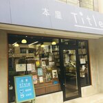 本屋 Title - 