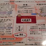 うどん居酒屋 江戸堀 - メニュー