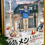 焼きそば櫻井 - サイン入り番組ポスター