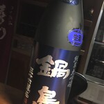 日本酒仙 喜心 - 「鍋島」きたしずく生