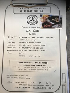 横浜 反町 ダホーリー - ディナーメニュー