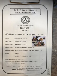 横浜 反町 ダホーリー - ディナーメニュー
