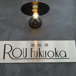 ROU Fukuoka - 