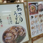 丸亀製麺 - 