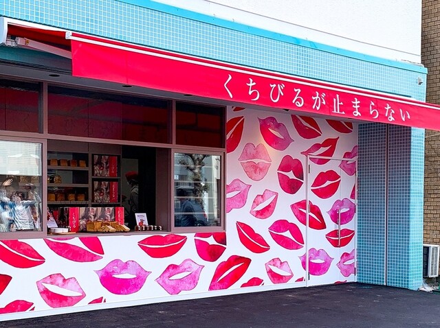 高級食パン専門店 くちびるが止まらない 宮崎神宮 パン 食べログ