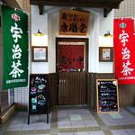 蔵cafeレストラン 康瓏堂 - 店舗入口