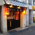 Yakitori Oomoriya - 15時から営業してます