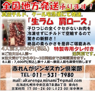 Akarenga Jingisukan Kurabu - 全国地方発送承ります。詳しくはtel 0115317980  mail akarenga.minami7@gmail.com