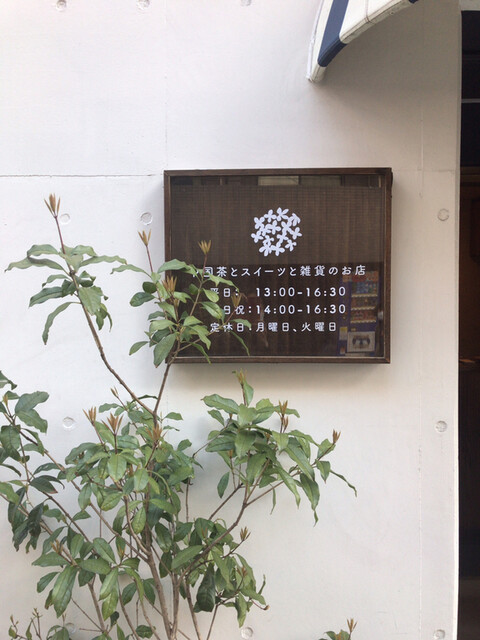ジャスミンシフォン By ひろまめ27 スイート オリーブ 金木犀茶店 Sweet Olive 金木犀茶店 西荻窪 カフェ 食べログ ジャスミンシフォン By ひろまめ27 スイート オリーブ 金木犀茶店 Sweet Olive 金木犀茶店 西荻窪 カフェ 食べログ