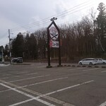 食堂ニューミサ - 