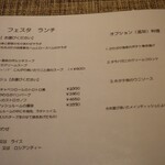 ボナ・フェスタ - メニュー