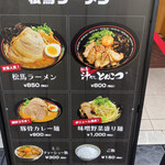 Tonkotsu Noodle Spot - 外の立看板メニュー