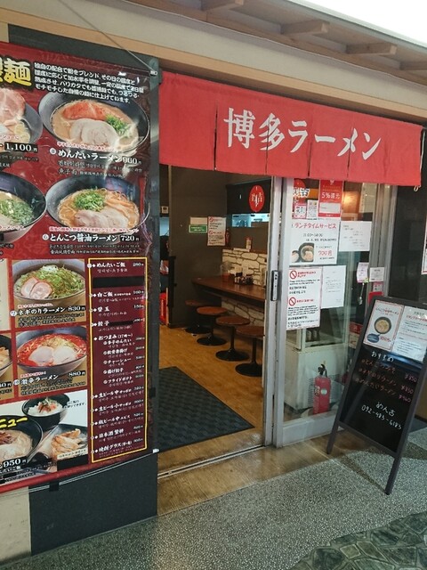 めん吉 筑紫口ビル店 めんきち 博多 ラーメン 食べログ めん吉 筑紫口ビル店 めんきち 博多 ラーメン 食べログ