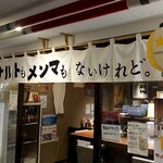 ナルトもメンマもないけれど - 