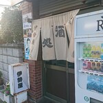 伊勢屋酒店 - 外観。